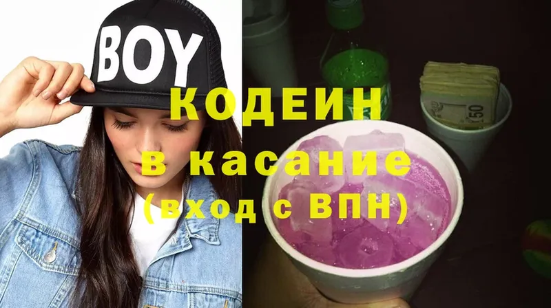 Кодеин Purple Drank  купить   Серафимович 